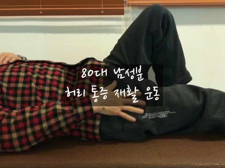 부천재활PT 맞춤형 운동으로 통증을 완화하고 효과를 높이는 방법을 총정리! 부천재활PT 맞춤형 운동으로 통증을 완화하고 효과를 높이는 방법을 총정리!