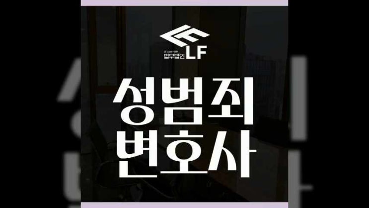  성범죄변호사 힘든 시간 해결하기 위해