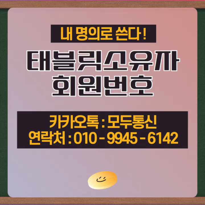  태블릿소유자회원번호 2772872 일단 입력부터 해봐요