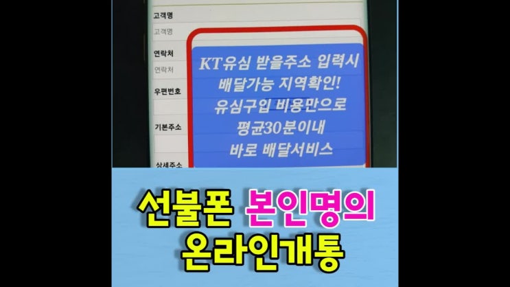  군자선불폰 본인명의 온라인개통순서