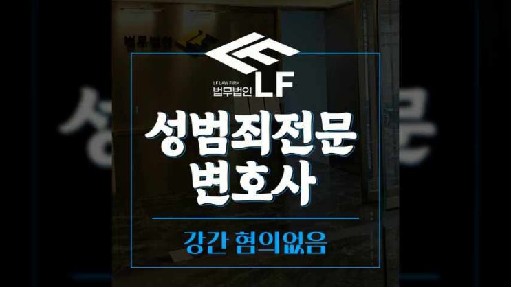  강간 혐의없음 마지막까지 조력 놓치지 말아야