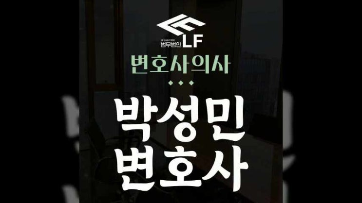  변호사의사 확실히 좋은 결과를 받으려면