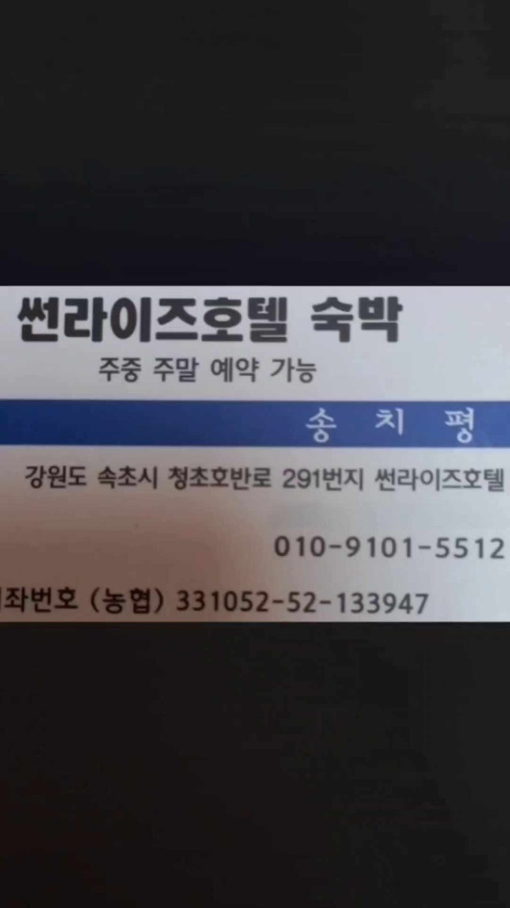  속초썬라이즈호텔  소개합니다