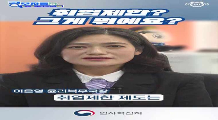 공무원 취업제한? 그게 뭐예요??