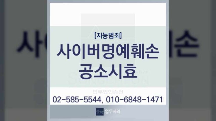  명예훼손 공소시효 문제와 처벌 대응의 경우는