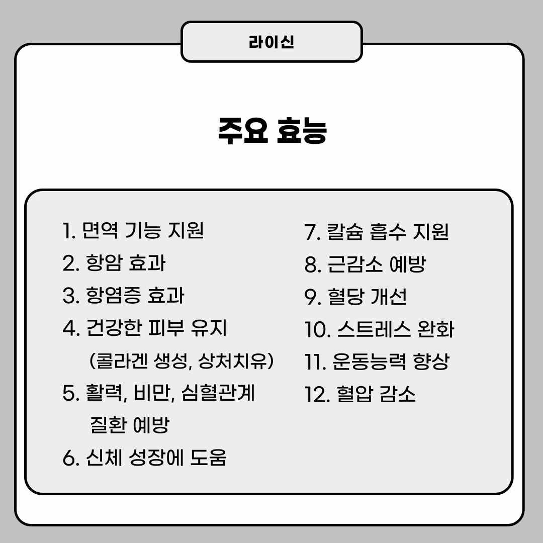 라이신 효능 및 엘라이신과의 구분, 부작용과 권장량, 아르기닌 조합 및 음식(feat. L라이신 리....