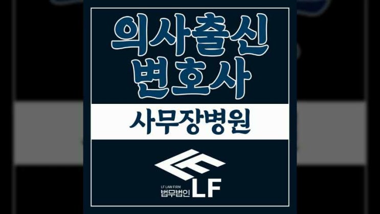  사무장병원 신속하게 정확한 전략을 알아봐야