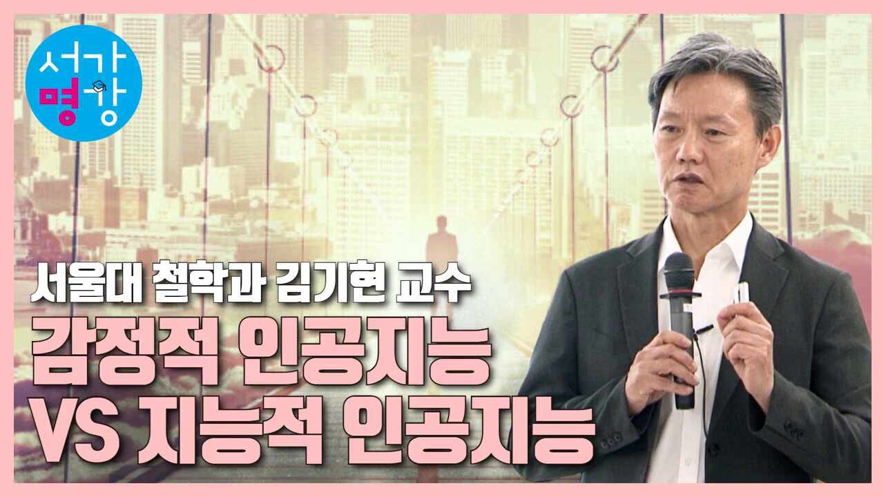 [강의] 개인의 탄생(서울대 철학과 김기현 교수)