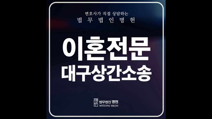  대구상간남소송변호사가 말하는 외도 의심 상황 대처는