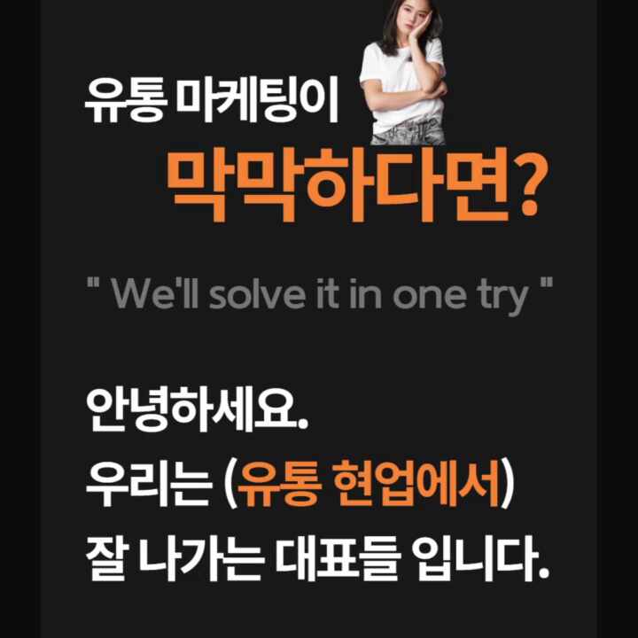  유통이 막막할 땐 유통 전문가 판로지원 유통 마케팅 서비스 추천