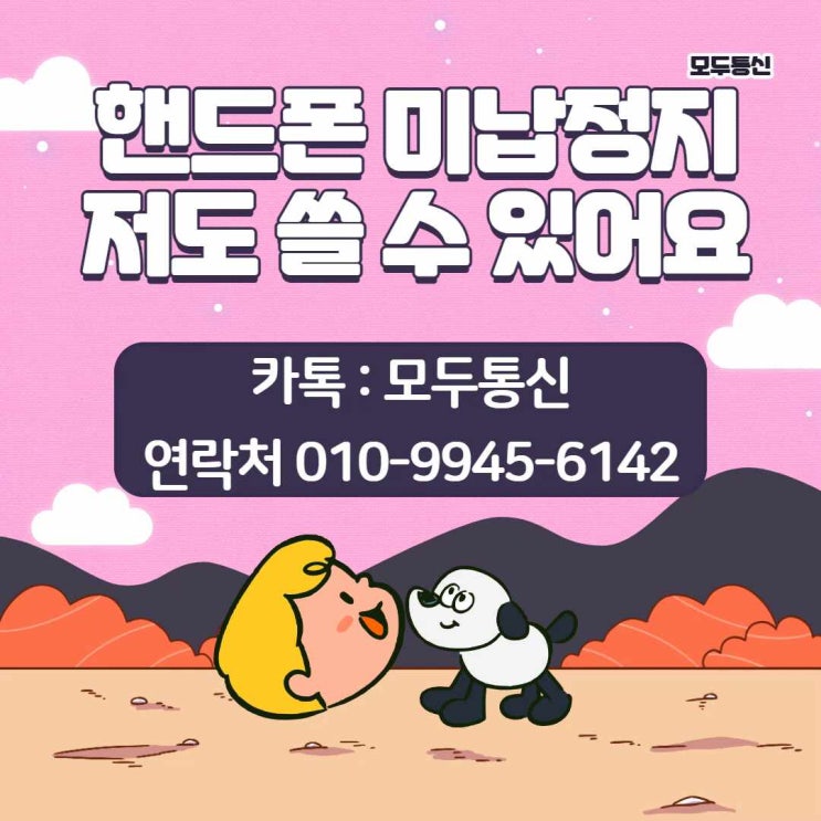  핸드폰 미납 정지가 있으면 핸드폰을 개통할 수 있을까요?