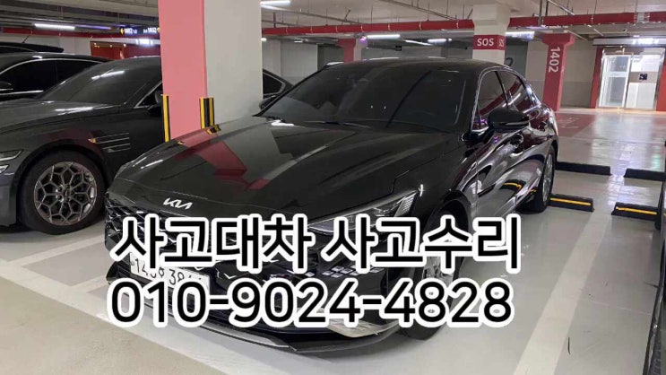  블루핸즈 사고수리 가락시장 지게차 사고 송파 렌트카 사고대차