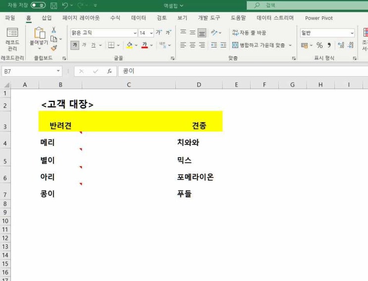  엑셀팁 - 셀에 팝업 방식으로 이미지 자료 첨부하기