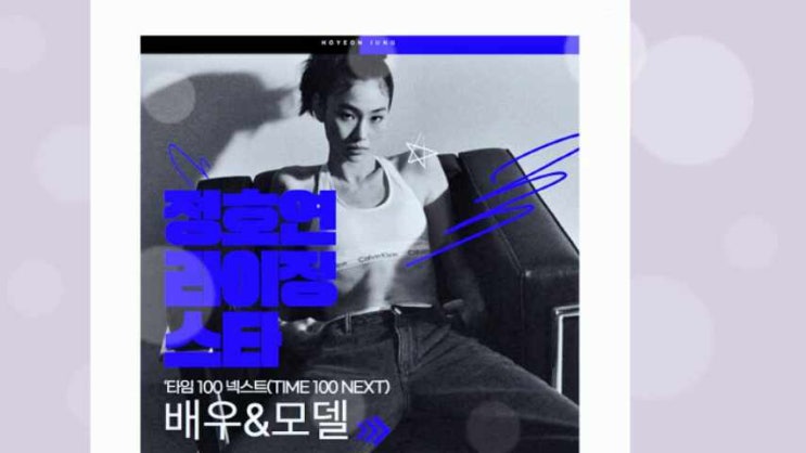 대한민국 라이징스타 배우겸 모델 <b>정호연</b>의 키 나이 정보