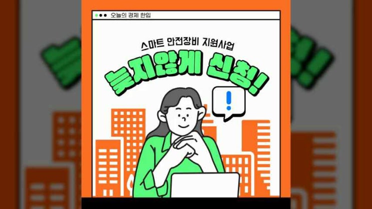  AI CCTV 80% 정부지원 - 스마트 안전장비 지원사업 (혜성코리아)