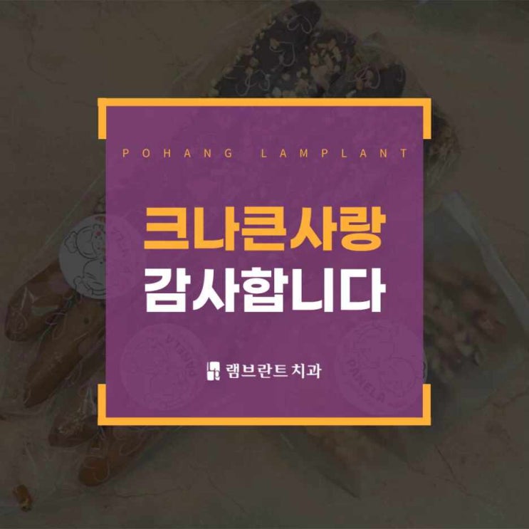 포항치과 친절한 이곳에서 편안하게! 카카오톡채널과 네이버 예약 톡톡 개설