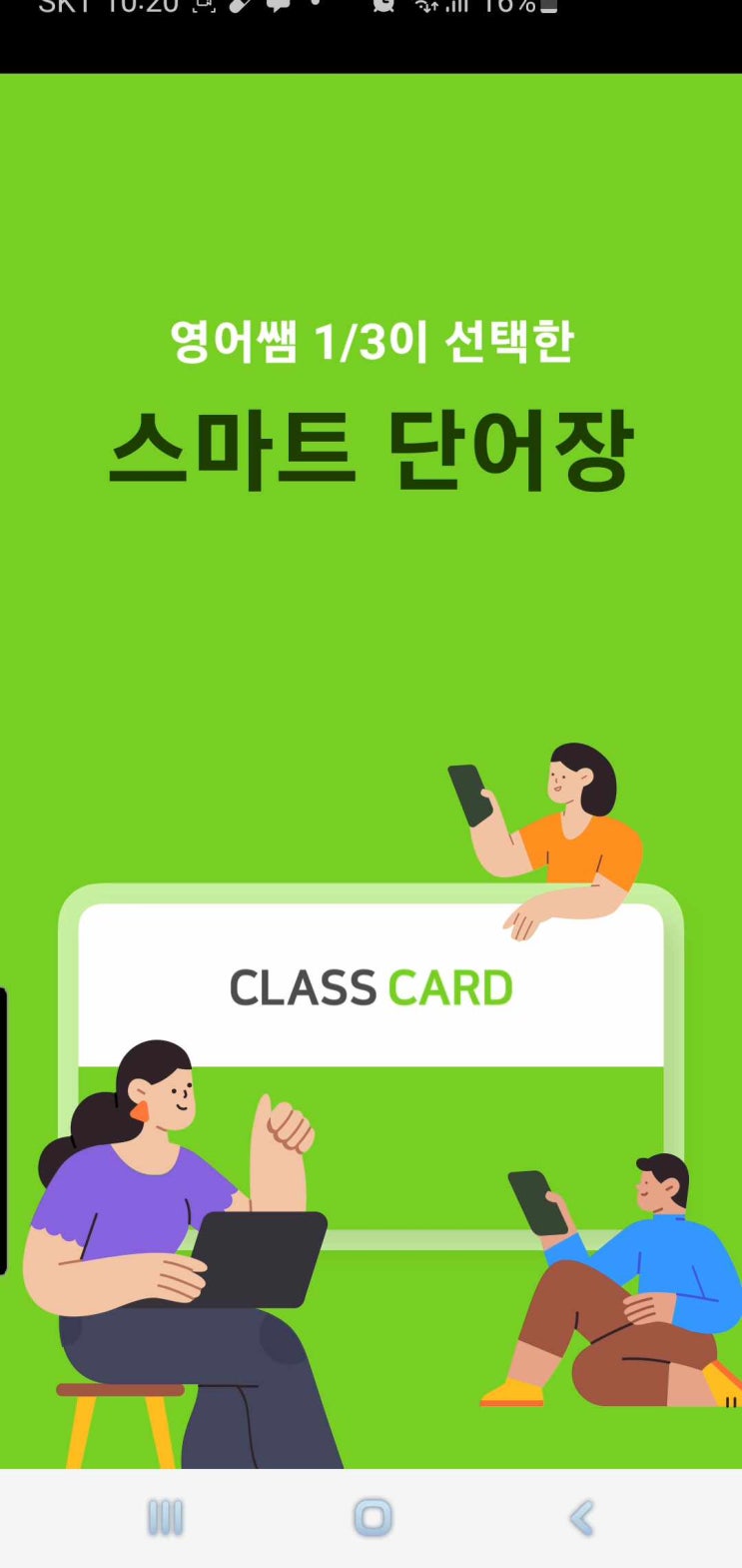  [스카이뷰 소소맘 추천] 클래스 카드를 소개합니다