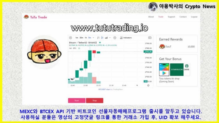  비트코인 선물 자동매매 프로그램 사전 등록 신청