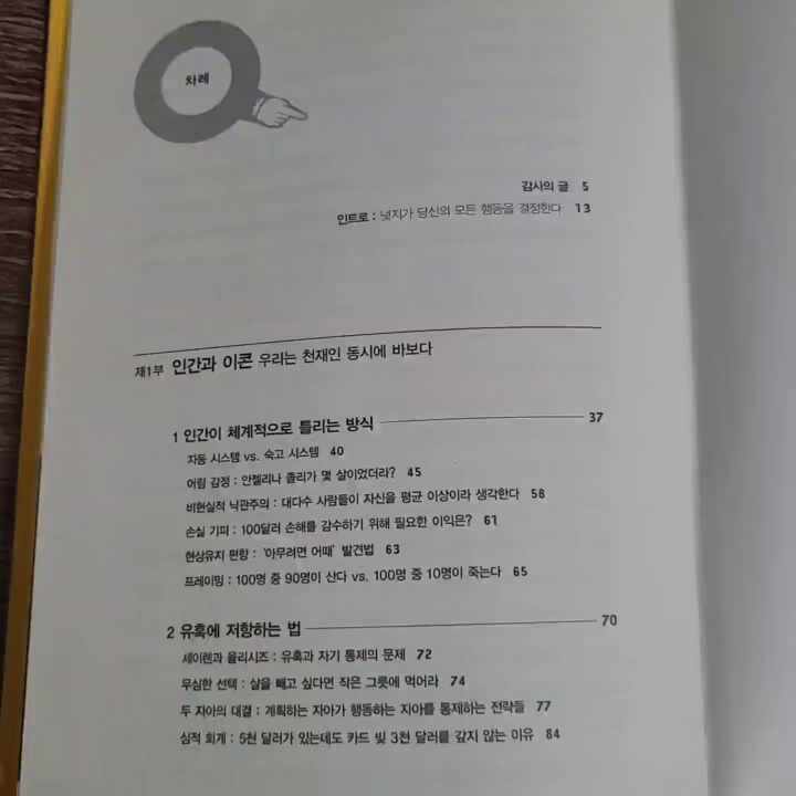  넛지 뜻과 줄거리 속 사례에서 배우는 마케팅