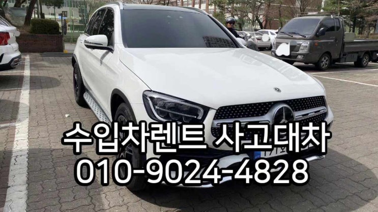  기아오토큐 밀코 사고수리 쏘렌토 하이브리드 성남 분당 렌트카 사고대차 수입차렌트 벤츠 glc 했습니다