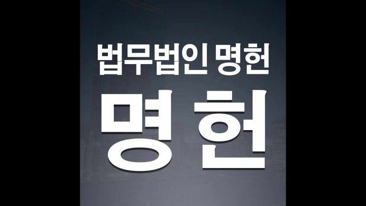  경주민사변호사 부동산 전세사기 깡통 전세 대응은