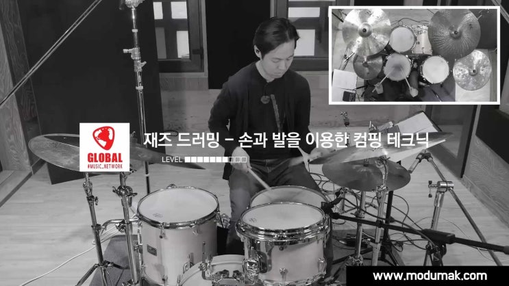  재즈 드럼 레슨 "모두의음악"