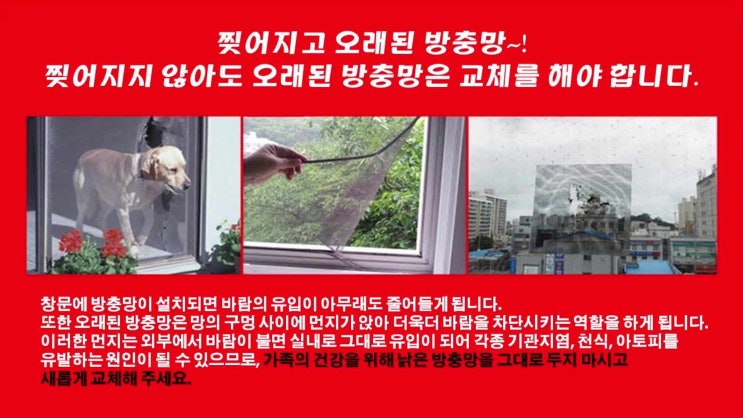  김해 장유 갑오마을 아파트 방충망