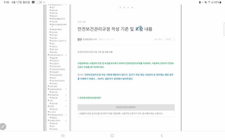  안전보건관리규정 작성 기준 및 포함 내용