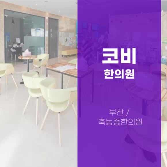 부산축농증한의원 한의원 치료 알아보세요