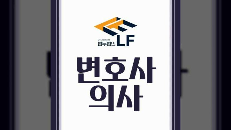  변호사의사 상황을 유리하게 만들기 위해