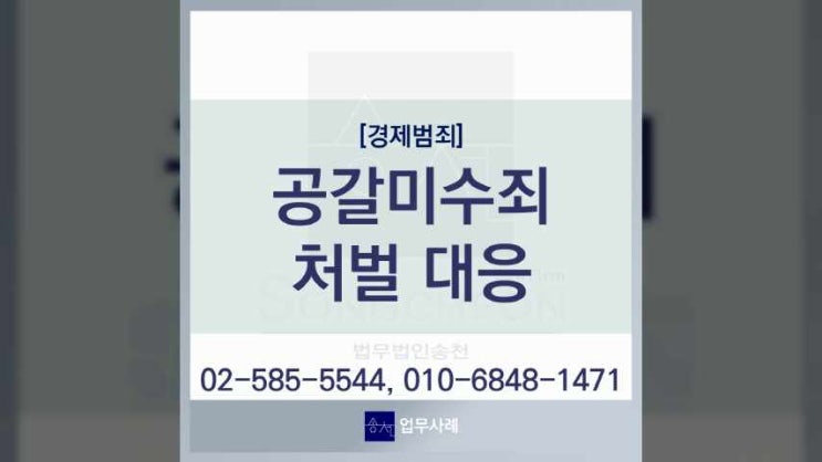 공갈미수죄 처벌 위협과 대응 방법은
