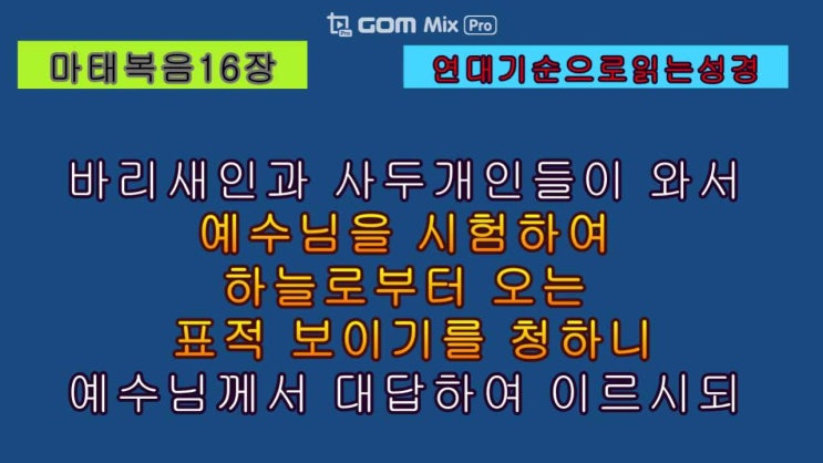  마태복음16장