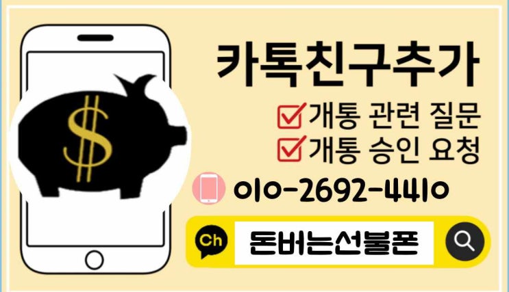  부산선불폰 핸드폰미납이여도 개통할 수 있습니다