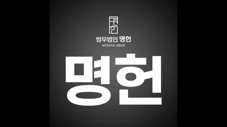  포항변호사사무실 사이버명예훼손 혐의 받고 있다면