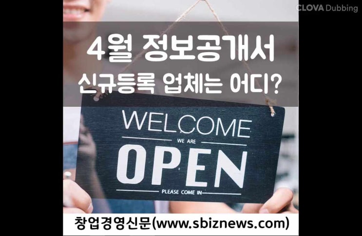  2023년 4월 정보공개서 신규등록 업체목록