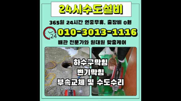  부평동하수구 청천동 하수구막힘 욕실 배수구 물안빠짐 변기뚫는비용