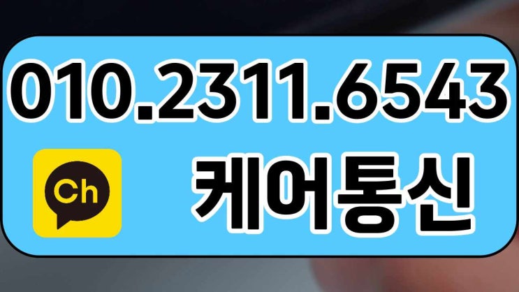  오산선불폰 편의점 유심칩 사용하는법.