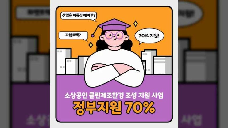  클린제조환경 조성 사업 23년 하반기는 언제?