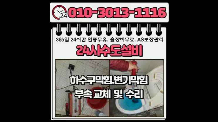  신도림동하수구 온수동 개봉동 빌딩 오수관막힘 고압세척 배관청소 비용