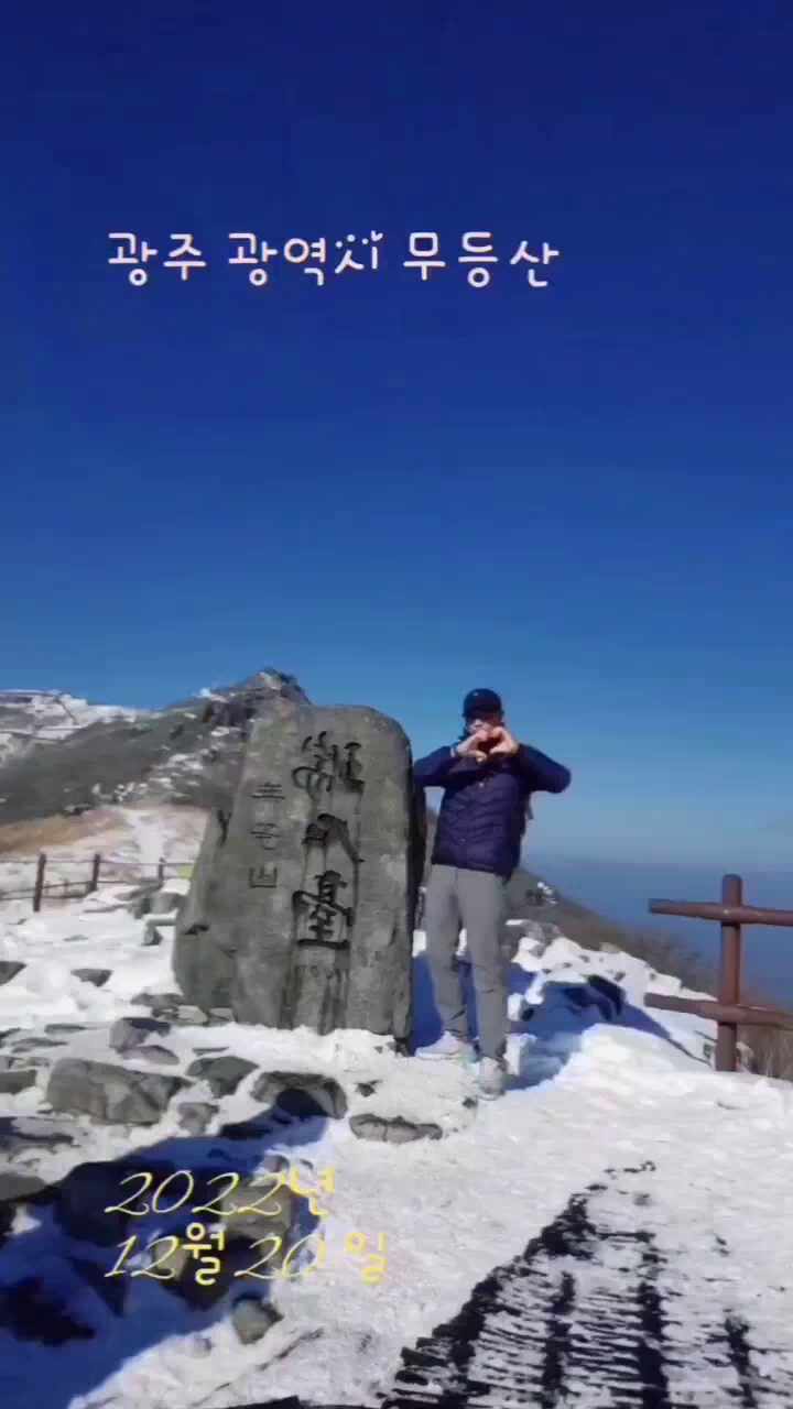  [등산]명산100 광주 무등산