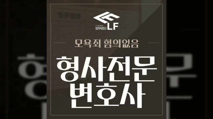  모욕죄 혐의없음 현실적인 조언이 필요해