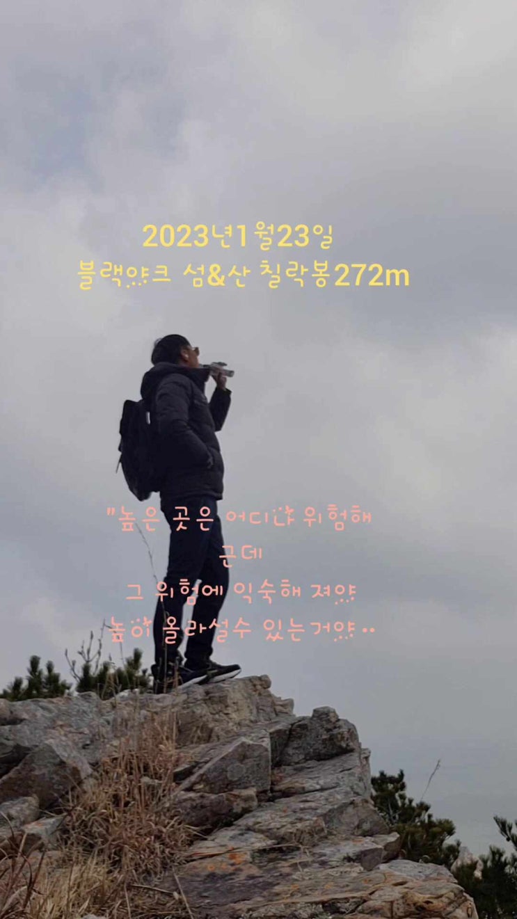  [등산]섬&산100 신안 흑산 칠락산