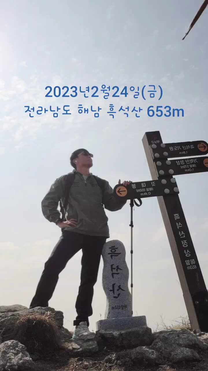  [등산]명산100+ 해남 흑석산