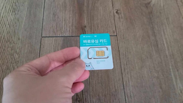  KT 데이터 유심 이마트24 편의점 구매 내돈내산 솔직 후기 (바로유심, 데이터 쉐어링, KT 다이렉트, KT 알뜰폰, 모든 사이즈 어댑터)