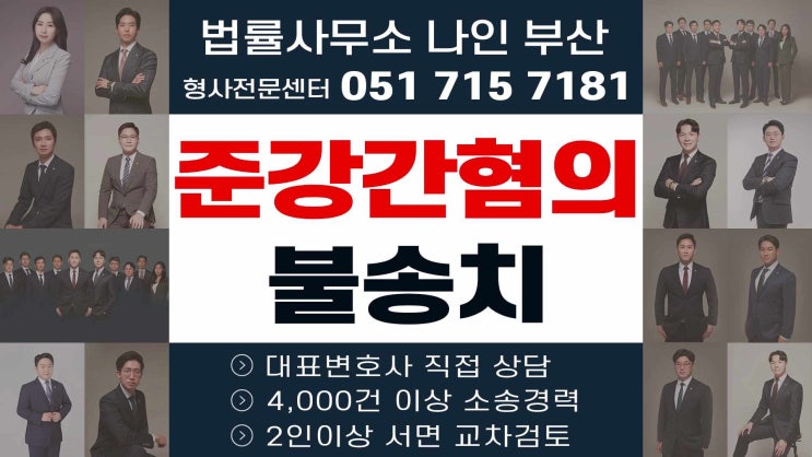  부산성범죄전문변호사, 준강간혐의 불송치 성공사례 (#1038)