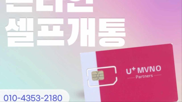  신림선불폰 LG유심으로 온라인 셀프개통