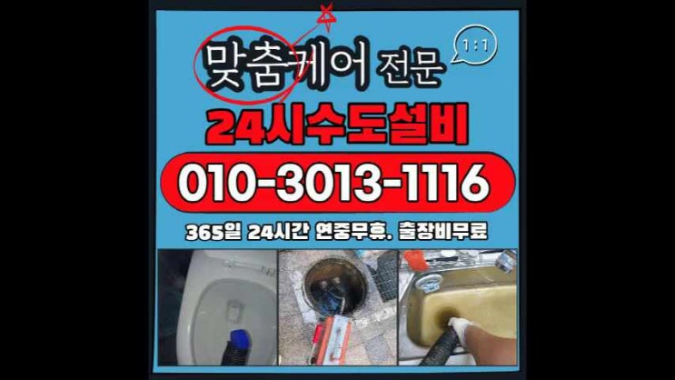  백석동하수구 탄현동 상가 화장실 배수구막힘 변기역류 수리비용