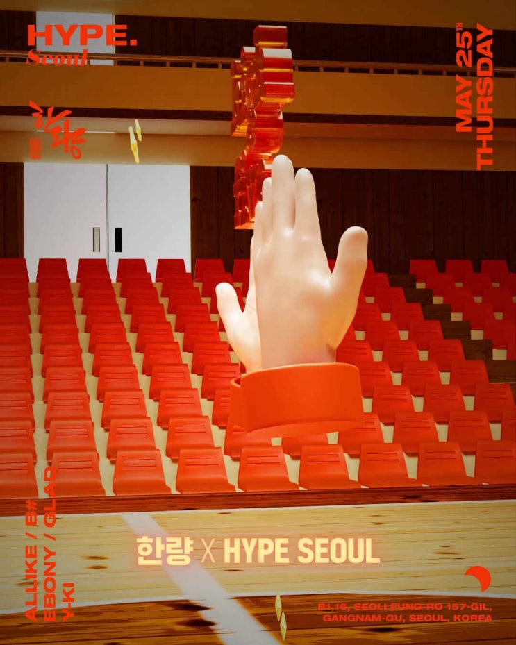  압구정HYPE 목,금,토,일 파티정보