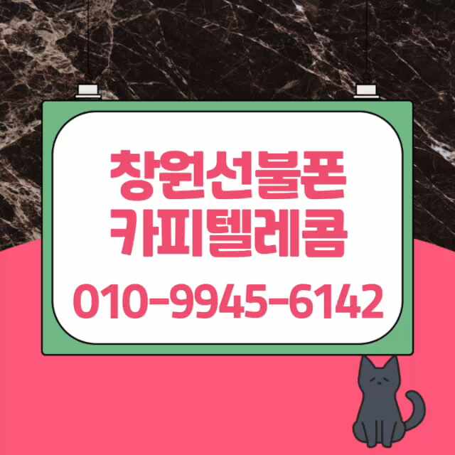 창원선불폰 내 이름으로 사용하기 위해서는?