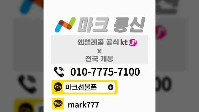  파주선불폰 통신 요금 미납중 이라면?